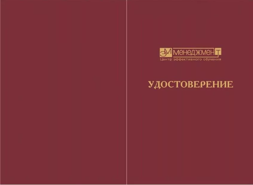 удостоверение о прохождении курсов по 44 ФЗ